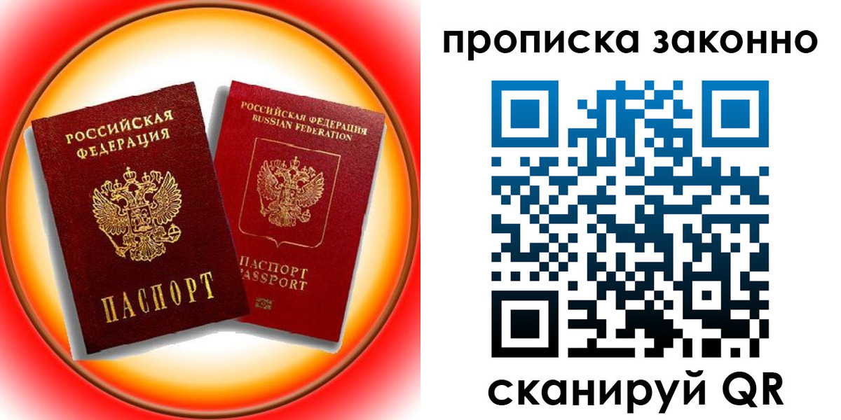 временная регистрация купить в Моршанске