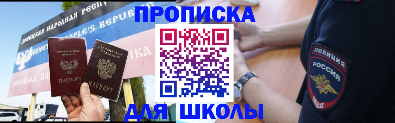 временная регистрация для школы в Моршанске