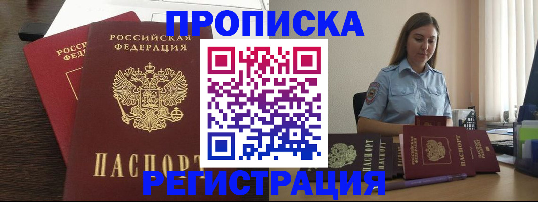 прописка для кредита в Моршанске