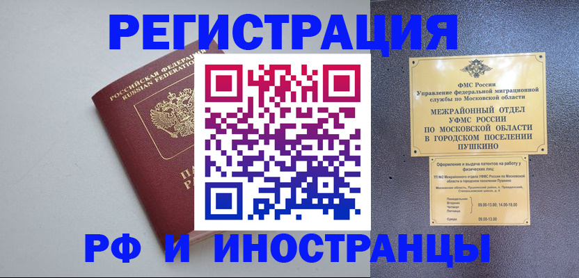 временная прописка в Моршанске