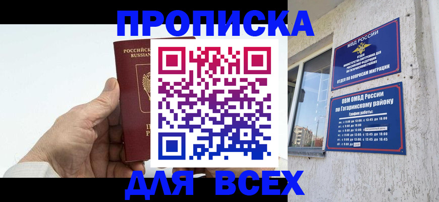 прописка в Моршанске